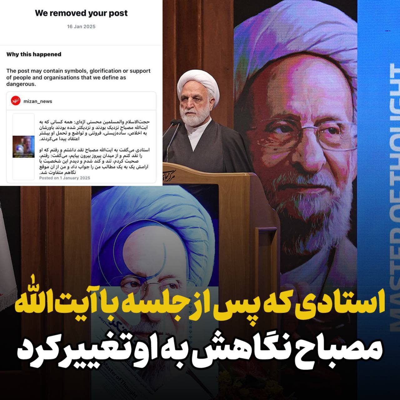 آزادی بیان به سبک اینستاگرام؛ ۲ پست از صفحه خبرگزاری میزان پاک شد
