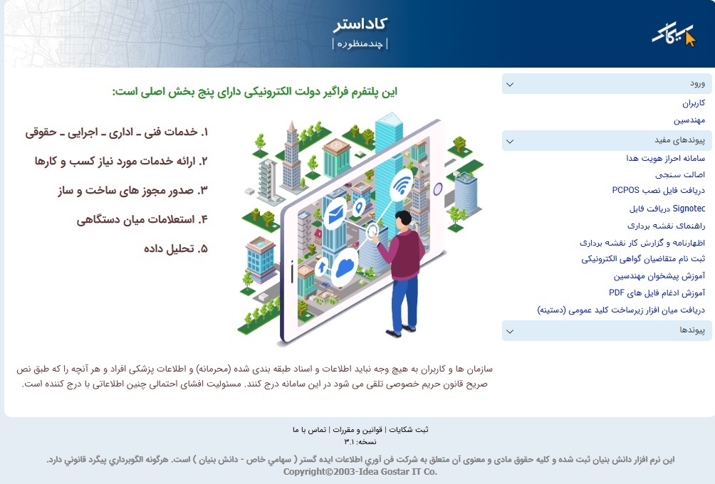 سامانه یکپارچه مدیریت املاک کشور (سیماک) سامانه یکپارچه مدیریت املاک کشور (سیماک)