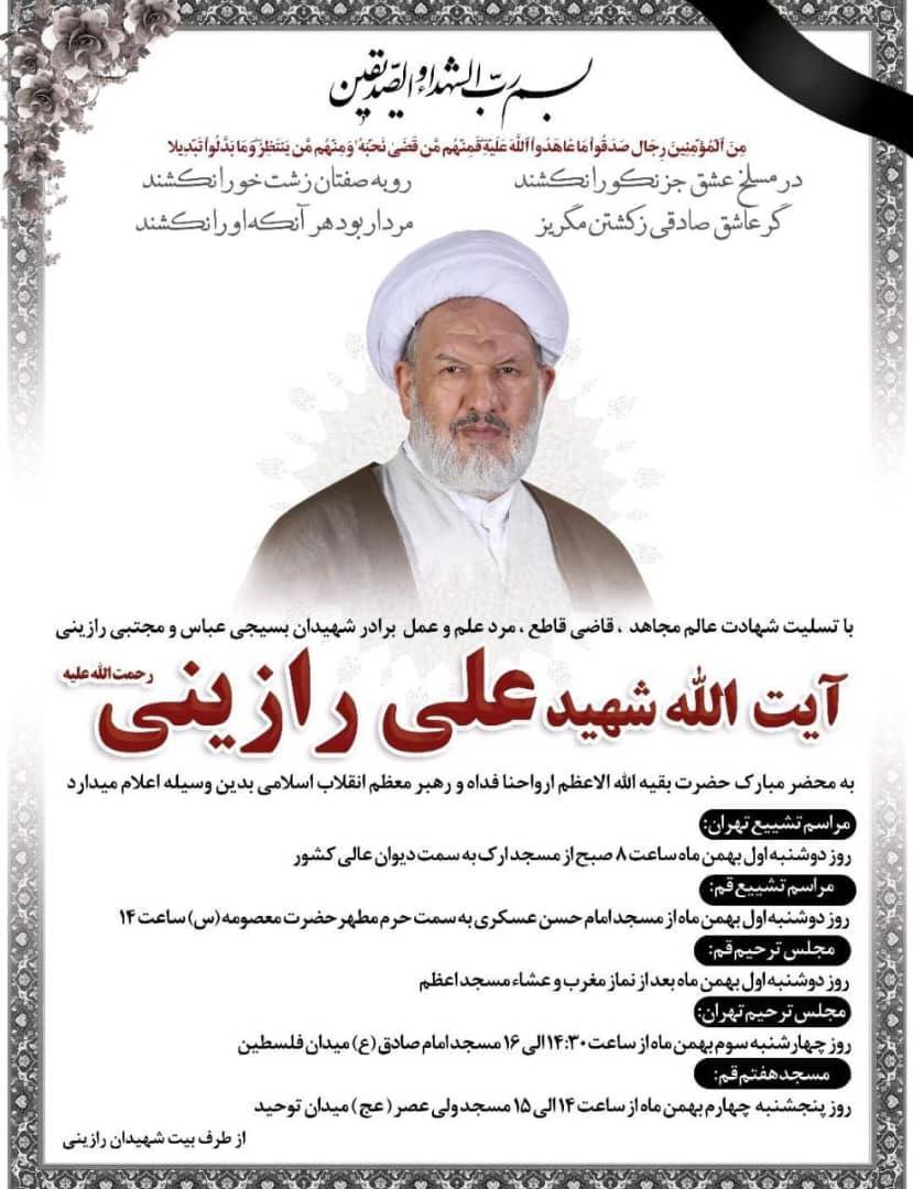 جزئیات تشییع پیکر حجتالاسلاموالمسلمین شهید علی رازینی جزئیات تشییع پیکر حجتالاسلاموالمسلمین شهید علی رازینی