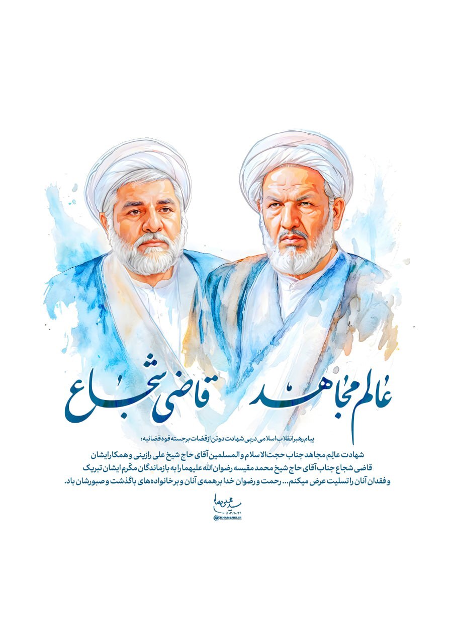 جزئیات حادثه تروریستی شهادت حججالاسلام و المسلمین رازینی و مقیسه جزئیات حادثه تروریستی شهادت حججالاسلام و المسلمین رازینی و مقیسه