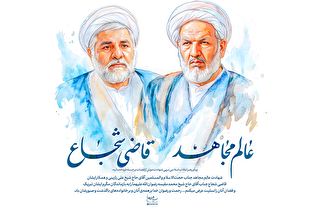 اینفوگرافیک | عالم مجاهد؛ قاضی شجاع