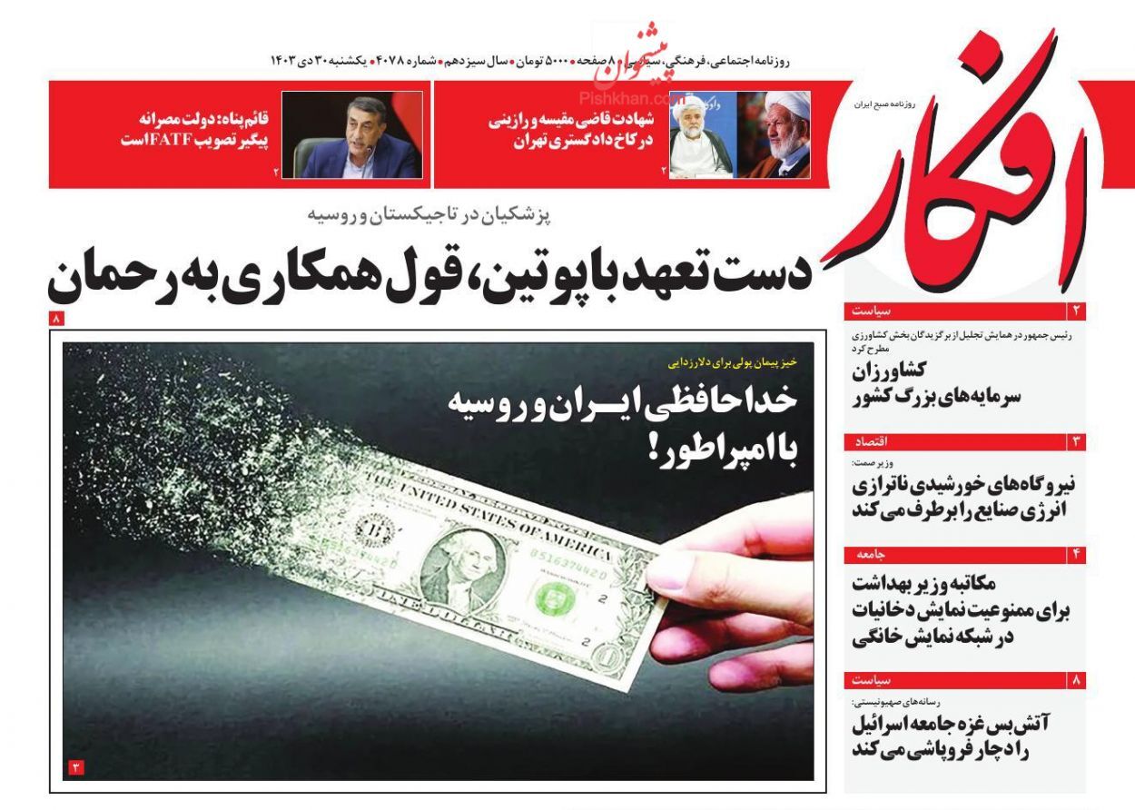 واکنش روزنامه‌ها و رسانه‌ها به شهادت قاضی رازینی و قاضی مقیسه