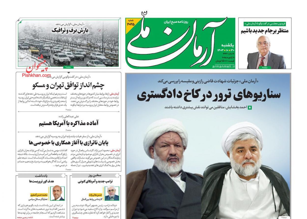 واکنش روزنامه‌ها و رسانه‌ها به شهادت قاضی رازینی و قاضی مقیسه