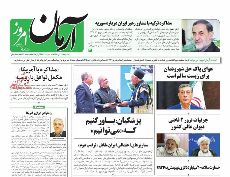 واکنش روزنامه‌ها و رسانه‌ها به شهادت قاضی رازینی و قاضی مقیسه