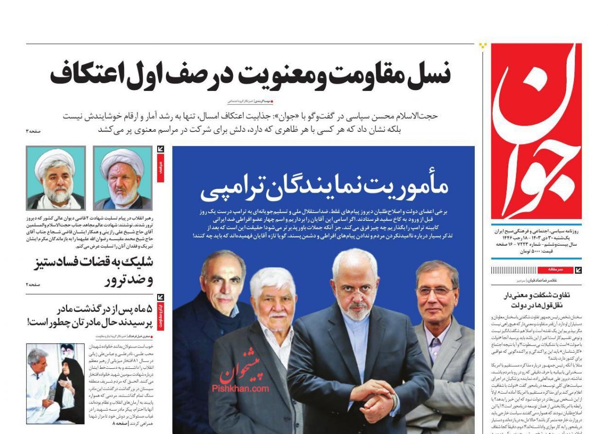 واکنش روزنامه‌ها و رسانه‌ها به شهادت قاضی رازینی و قاضی مقیسه