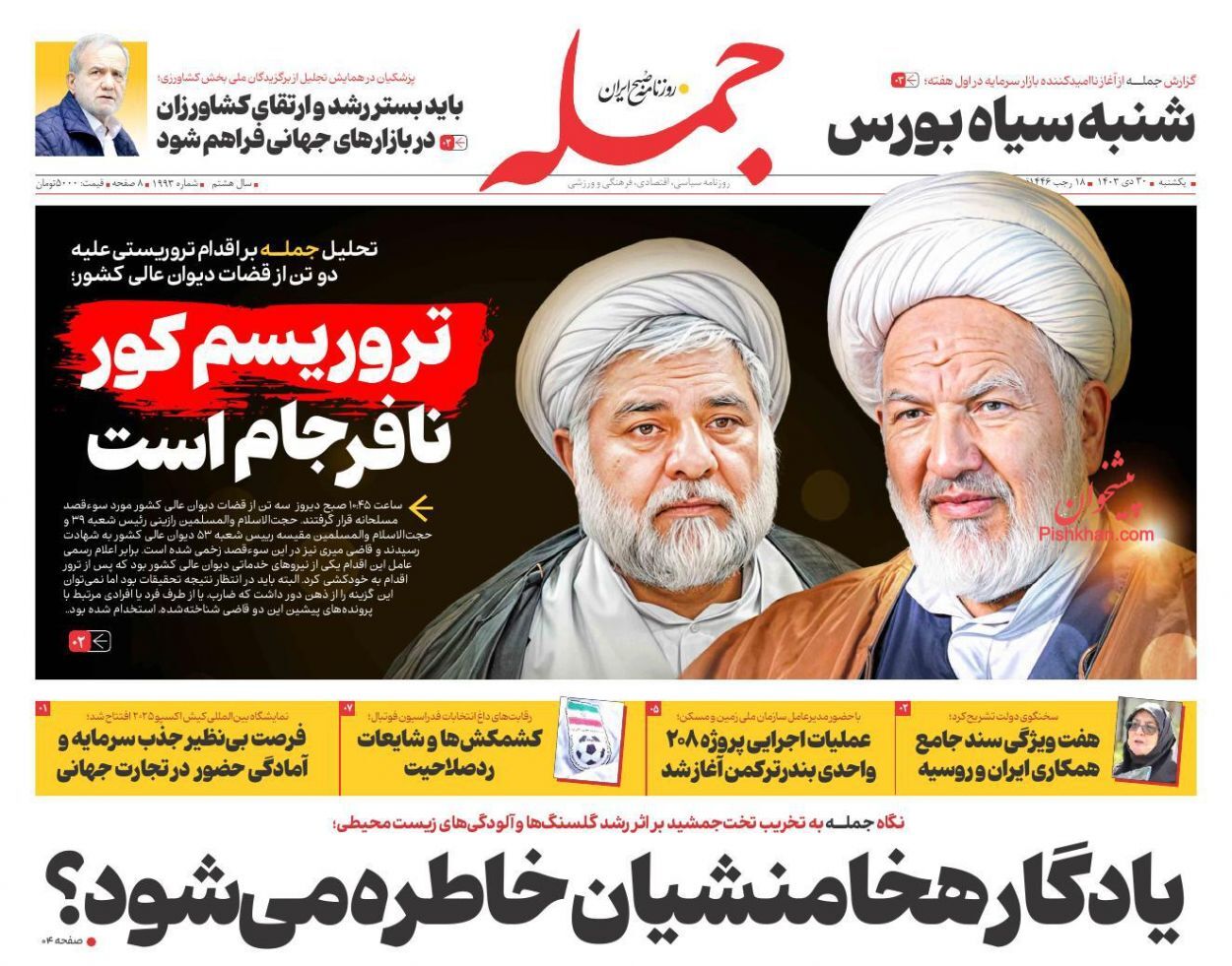 واکنش روزنامه‌ها و رسانه‌ها به شهادت قاضی رازینی و قاضی مقیسه