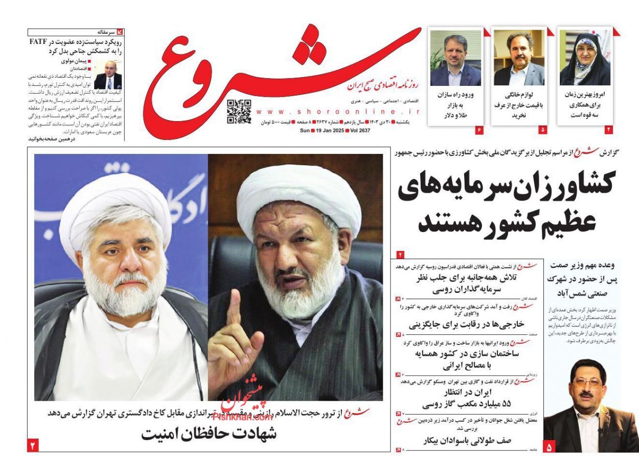 واکنش روزنامه‌ها و رسانه‌ها به شهادت قاضی رازینی و قاضی مقیسه