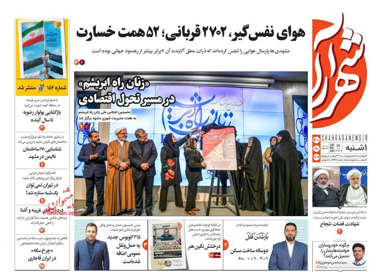 واکنش روزنامه‌ها و رسانه‌ها به شهادت قاضی رازینی و قاضی مقیسه