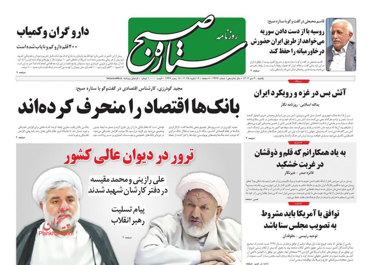 واکنش روزنامه‌ها و رسانه‌ها به شهادت قاضی رازینی و قاضی مقیسه