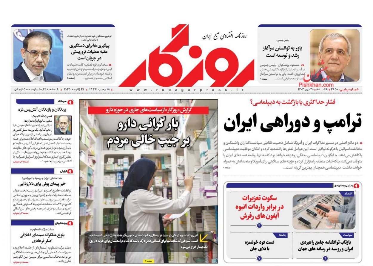 واکنش روزنامه‌ها و رسانه‌ها به شهادت قاضی رازینی و قاضی مقیسه