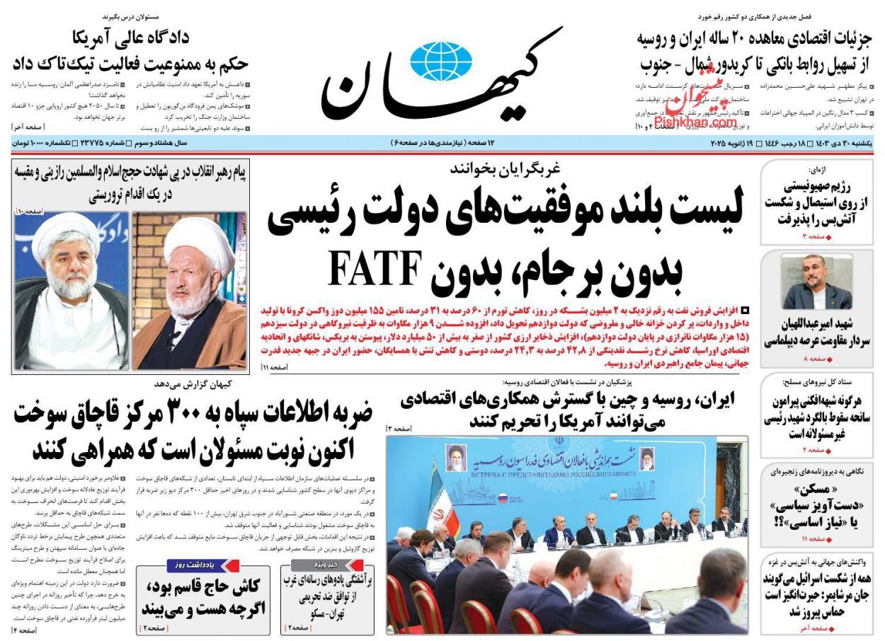 واکنش روزنامه‌ها و رسانه‌ها به شهادت قاضی رازینی و قاضی مقیسه