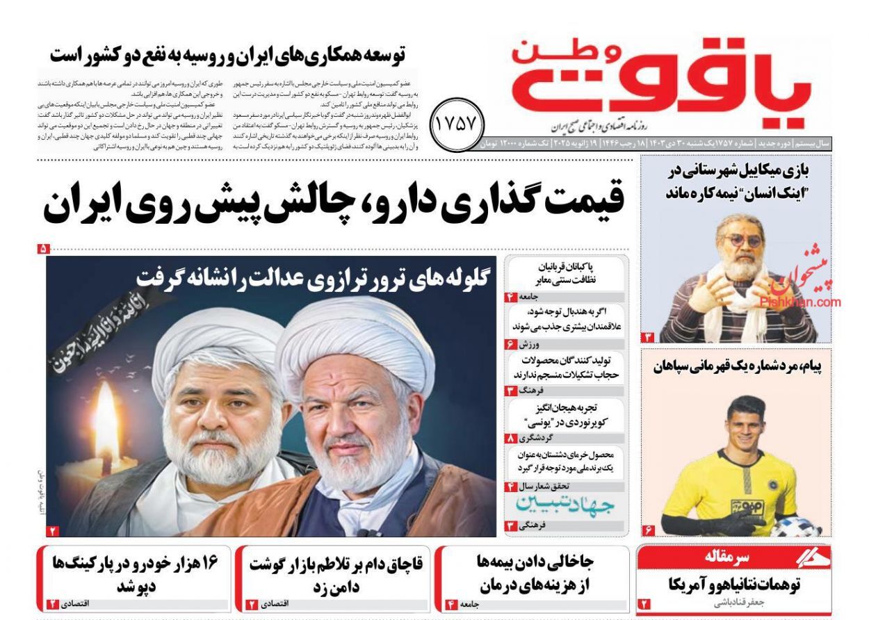 واکنش روزنامه‌ها و رسانه‌ها به شهادت قاضی رازینی و قاضی مقیسه