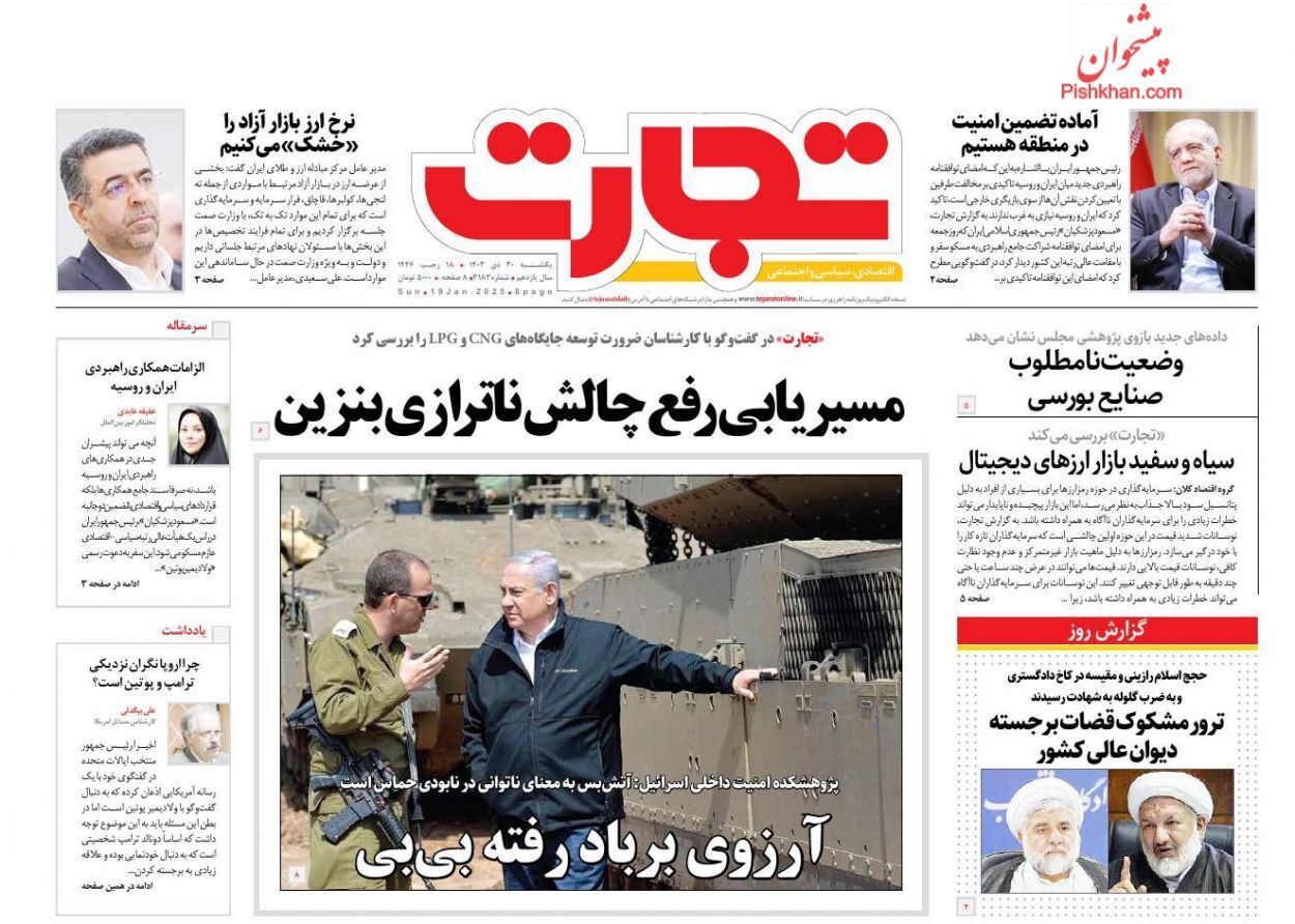 واکنش روزنامه‌ها و رسانه‌ها به شهادت قاضی رازینی و قاضی مقیسه