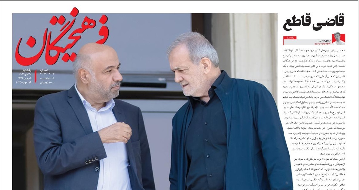 واکنش روزنامه‌ها و رسانه‌ها به شهادت قاضی رازینی و قاضی مقیسه