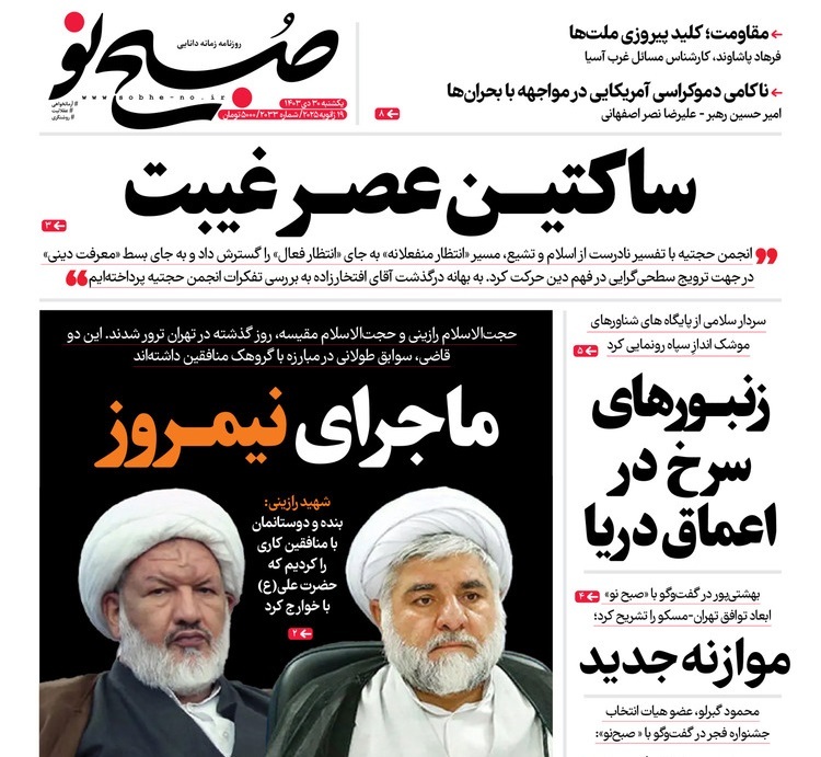 واکنش روزنامه‌ها و رسانه‌ها به شهادت قاضی رازینی و قاضی مقیسه