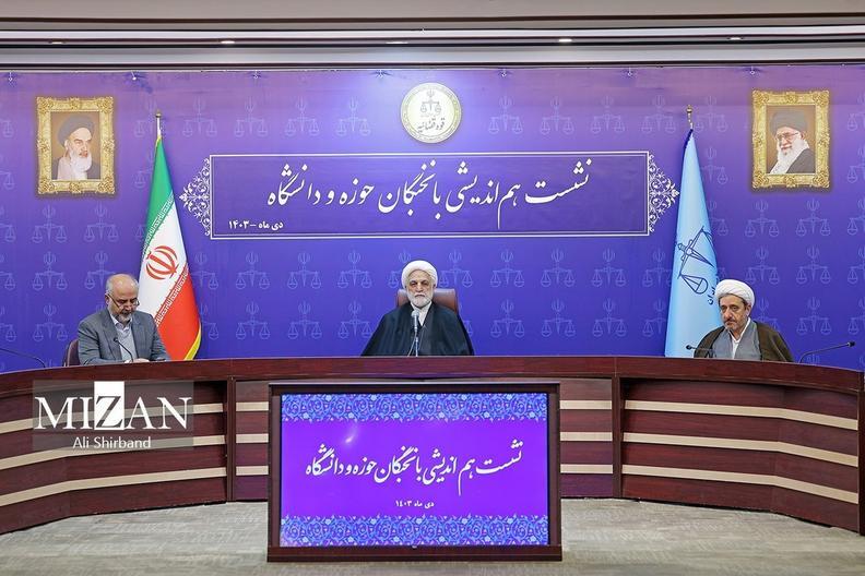 نشست هماندیشی رئیس دستگاه قضا با نخبگان حوزه و دانشگاه اخبار هفته