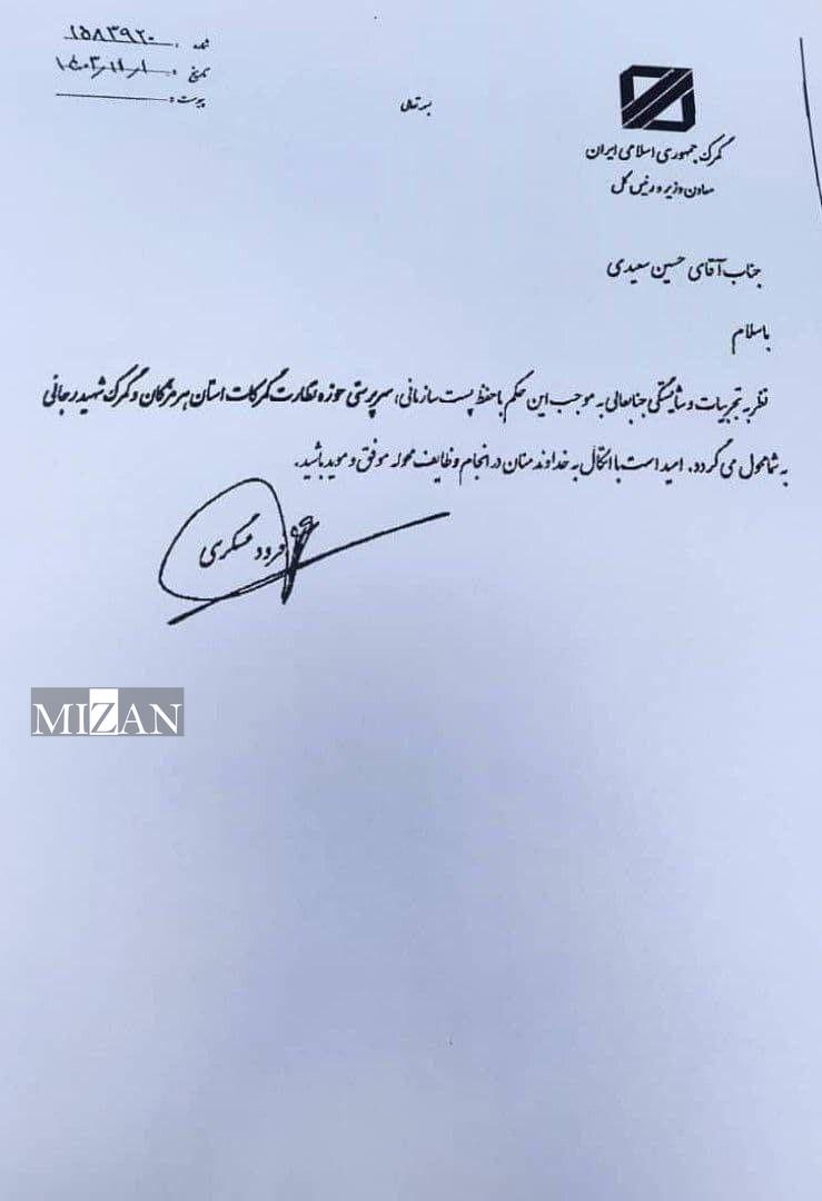 سرپرست حوزه نظارت گمرکات استان هرمزگان منصوب شد سرپرست حوزه نظارت گمرکات استان هرمزگان منصوب شد