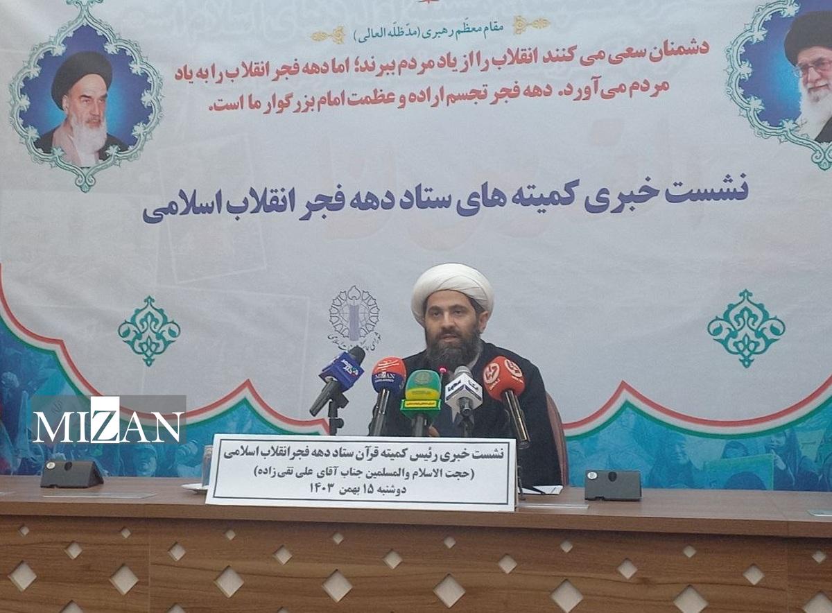 برنامه‌های کمیته قرآن ستاد دهه فجر انقلاب اسلامی/ برگزاری جشن‌های ظهور تا نیمه شعبان