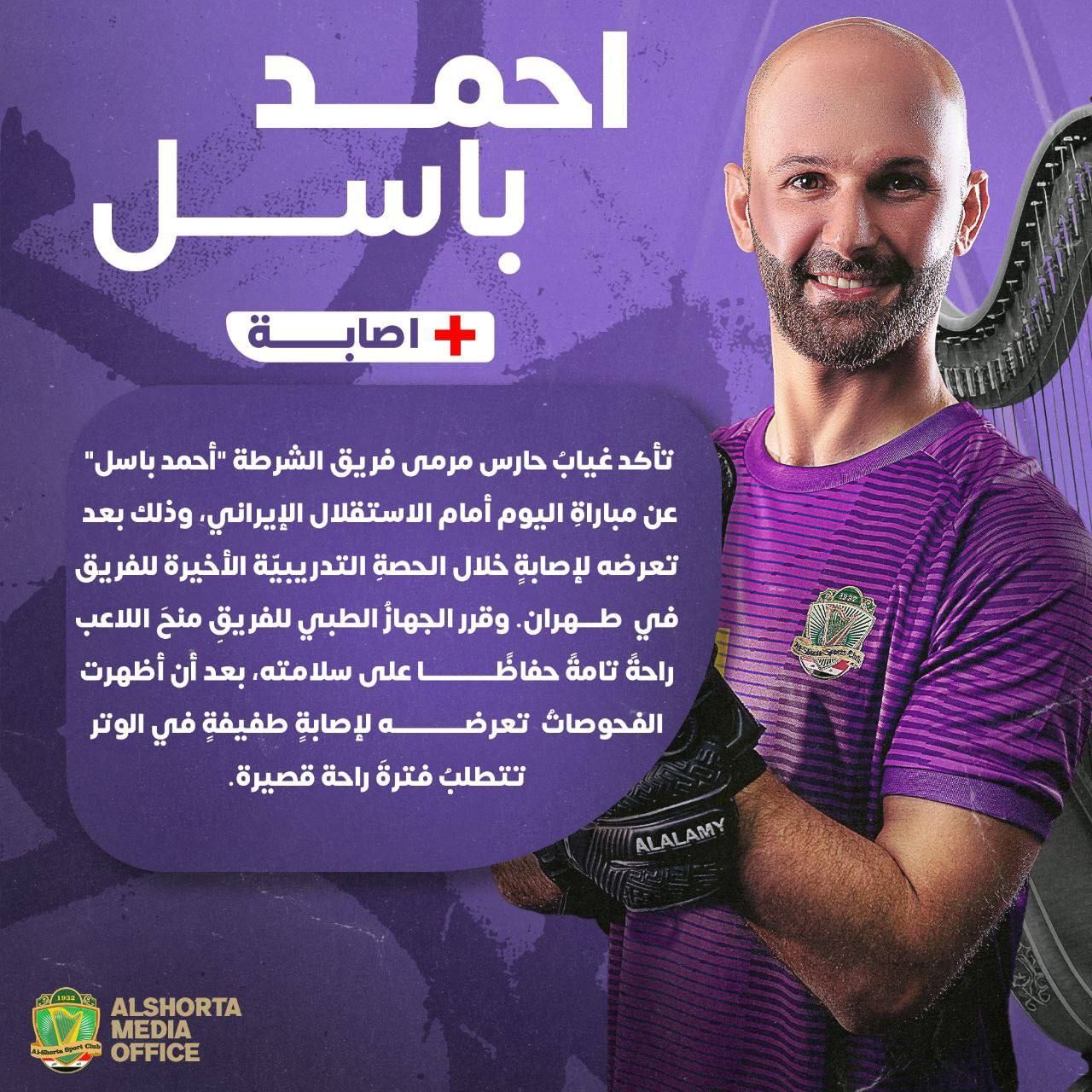 اعلام ترکیب استقلال و الشرطه/ دروازه‌بان نماینده عراق مصدوم شد + تصویر