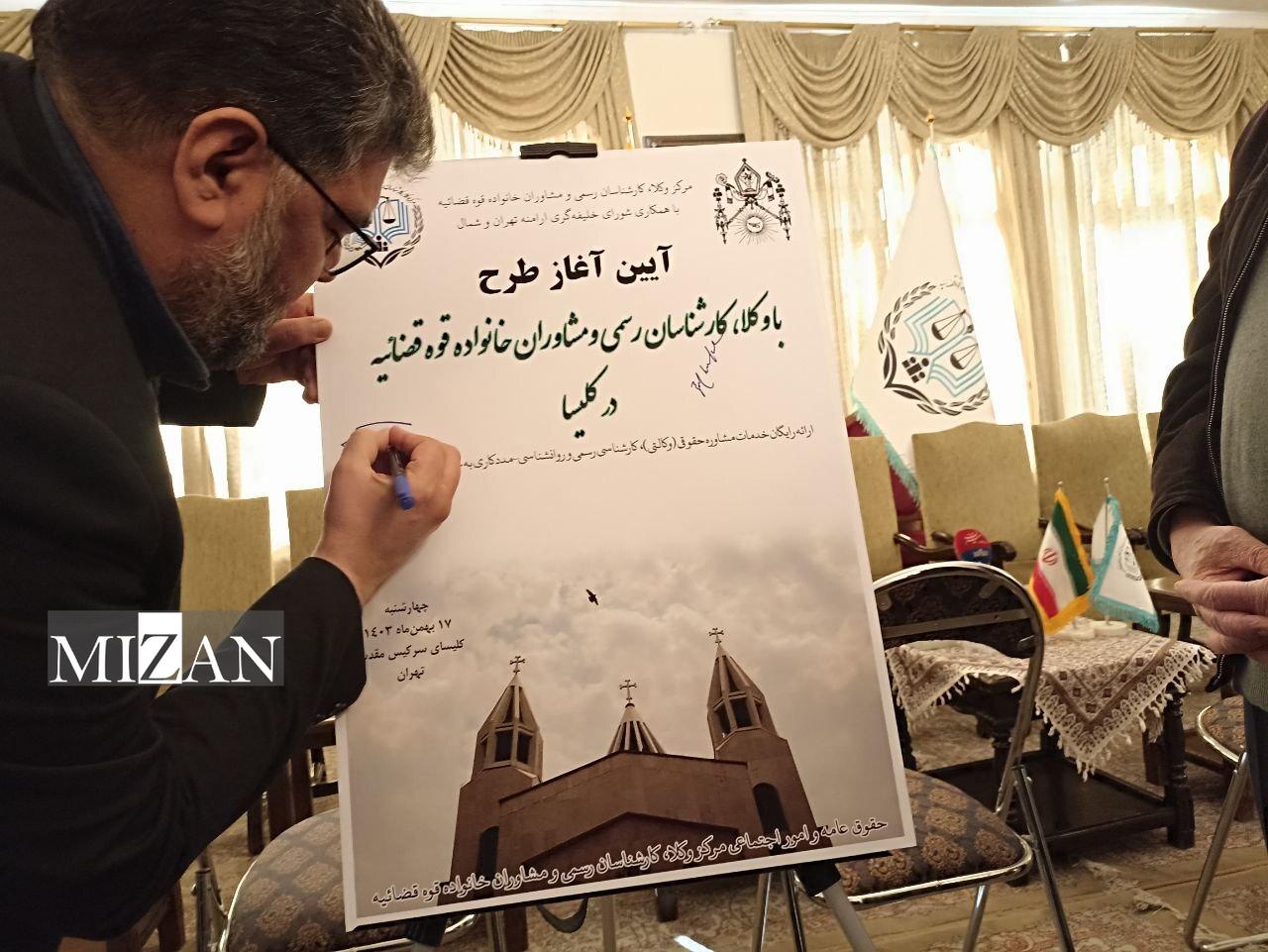 آیین آغاز طرح با وکلا در کلیسا برگزار شد/مرکز وکلا، نماد مردم‌سازی قوه قضاییه است/نماینده مسیحیان ارمنی تهران و شمال ایران در مجلس: میزخدمت وکلا در کلیسا، بخشی از حرکت جهاد تبیین است