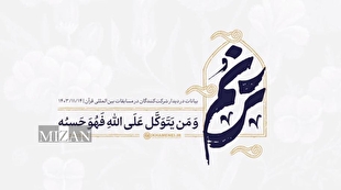 استناد قرآنی اخیر رهبر انقلاب درباره توکل به خدا و یقین به ممکن شدن محالات عالم با اذن الهی