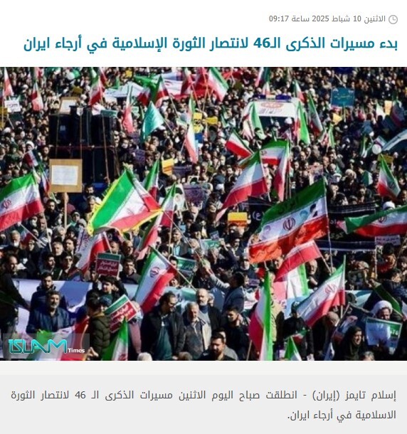 بازتاب برگزاری مراسم ۲۲ بهمن در رسانه‌های بین‌المللی