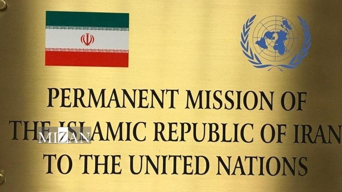 نمایندگی ایران در سازمان ملل: ایران به اصول بنیادین حقوق بین‌الملل پایبند است