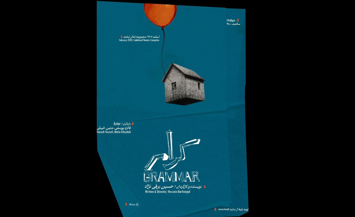 «گرامر» در مجموعه تئاتر لبخند