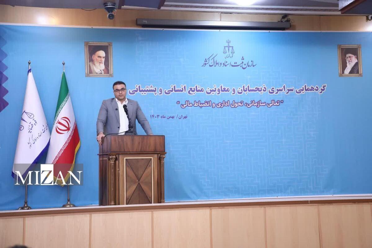 معاون راهبردی، توسعه مدیریت و منابع سازمان ثبت: انضباط مالی موجب شفافیت و تقویت زیرساخت‌ها می‌شود/ در حال تدوین سند راهبردی ۱۰ ساله هستیم