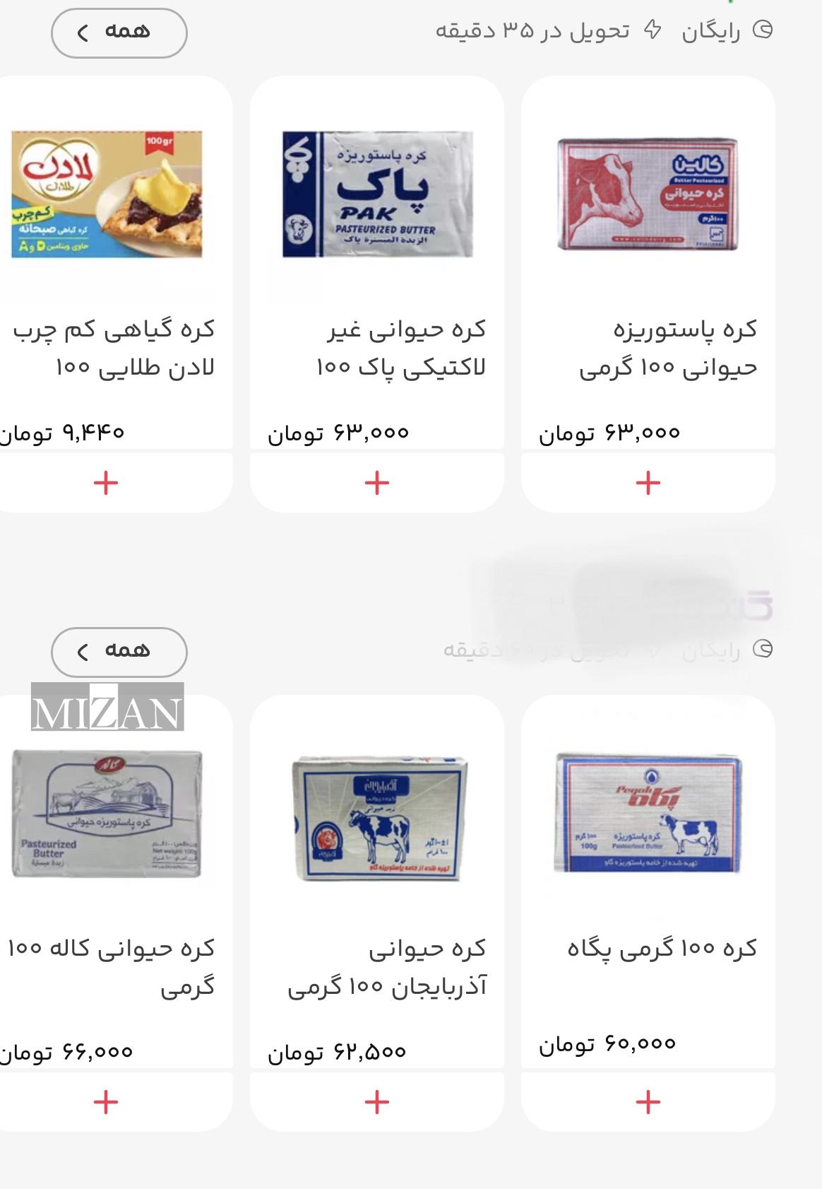 حذف کره پاستوریزه از سفره مردم با افزایش قیمت؟ حذف کره پاستوریزه از سفره مردم با افزایش قیمت؟