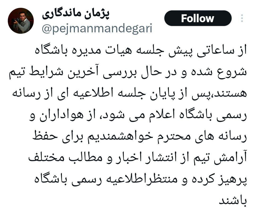 جلسه اضطراری مدیران استقلال پس از فسخ موسیمانه