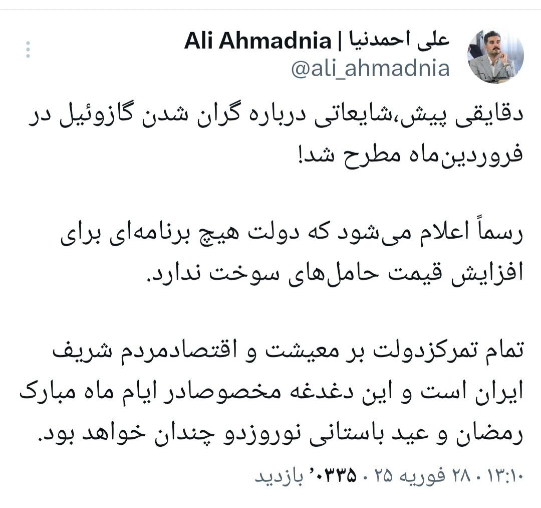 احمدنیا: قیمت حاملهای سوخت افزایش پیدا نخواهد کرد احمدنیا: قیمت حاملهای سوخت افزایش پیدا نخواهد کرد