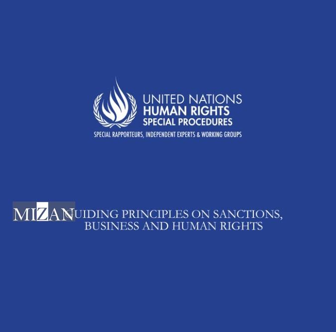 انتشار سند راهنمای تحریمها و حقوق بشر؛ تلاشی برای گسترش ادبیات حقوق تحریم انتشار سند راهنمای تحریمها و حقوق بشر؛ تلاشی برای گسترش ادبیات حقوق تحریم