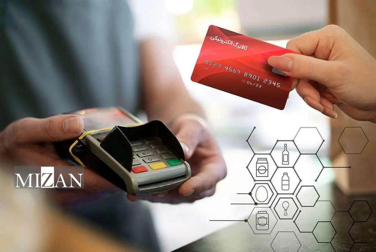 اصلاح مصوبه حمایت معیشتی از هفت دهک پایین درآمدی (شصت میلیون نفر) از طریق کالابرگ الکترونیکی