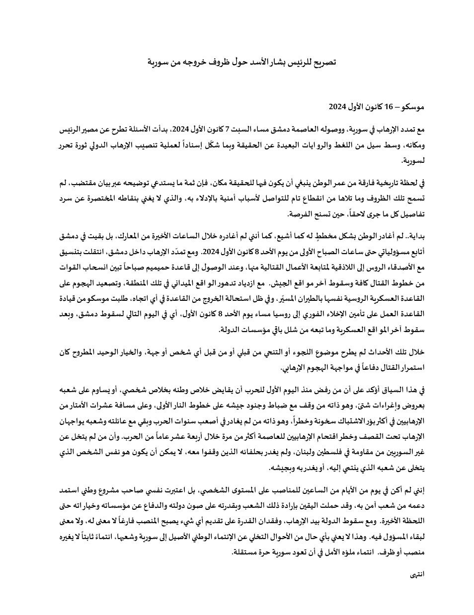 گزارش عید////////سقوط حکومت بشار اسد در سوریه