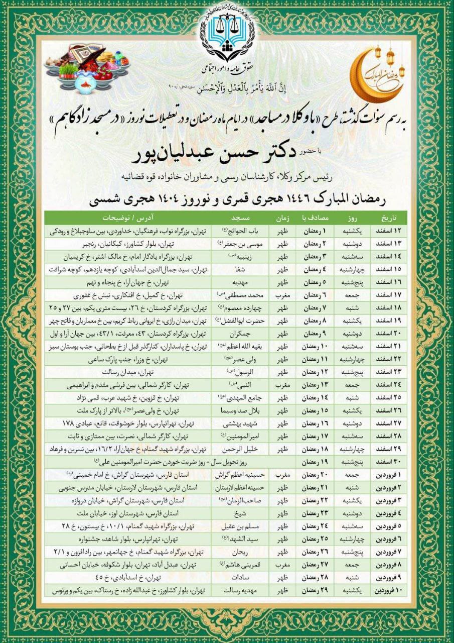 برگزاری پویش «در مسجد زادگاهم» همزمان با ماه مبارک رمضان و نوروز در مساجد سراسر کشور