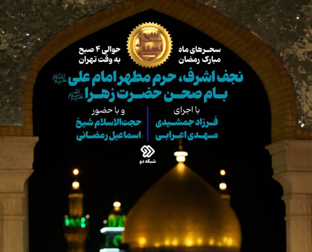 حجت الاسلام شیخ اسماعیل رمضانی در «سحرنشینی» از قرآن تا زندگی حجت الاسلام شیخ اسماعیل رمضانی در «سحرنشینی» از قرآن تا زندگی