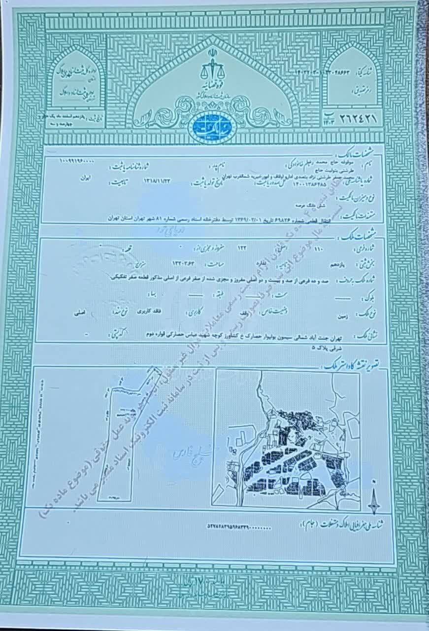 سند یکی از مهمترین موقوفات حوزه ثبتی کن پس از ۸۰ سال صادر شد