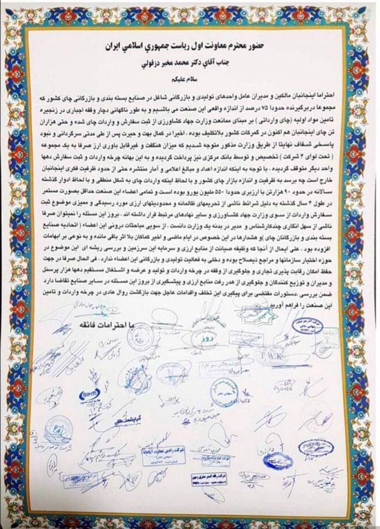 یک واردکننده چای: ثبت سفارش بالای چای دبش همه واردکنندگان را با مشکل مواجه کرده بود