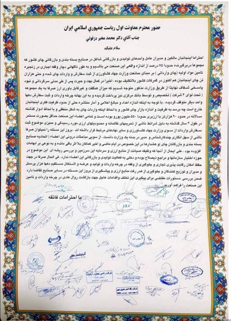 یک واردکننده چای: با اقدامات شرکت دبش بسیاری از شرکتهای واردکننده چای در آستانه تعطیلی بودند یک واردکننده چای: با اقدامات شرکت دبش بسیاری از شرکتهای واردکننده چای در آستانه تعطیلی بودند