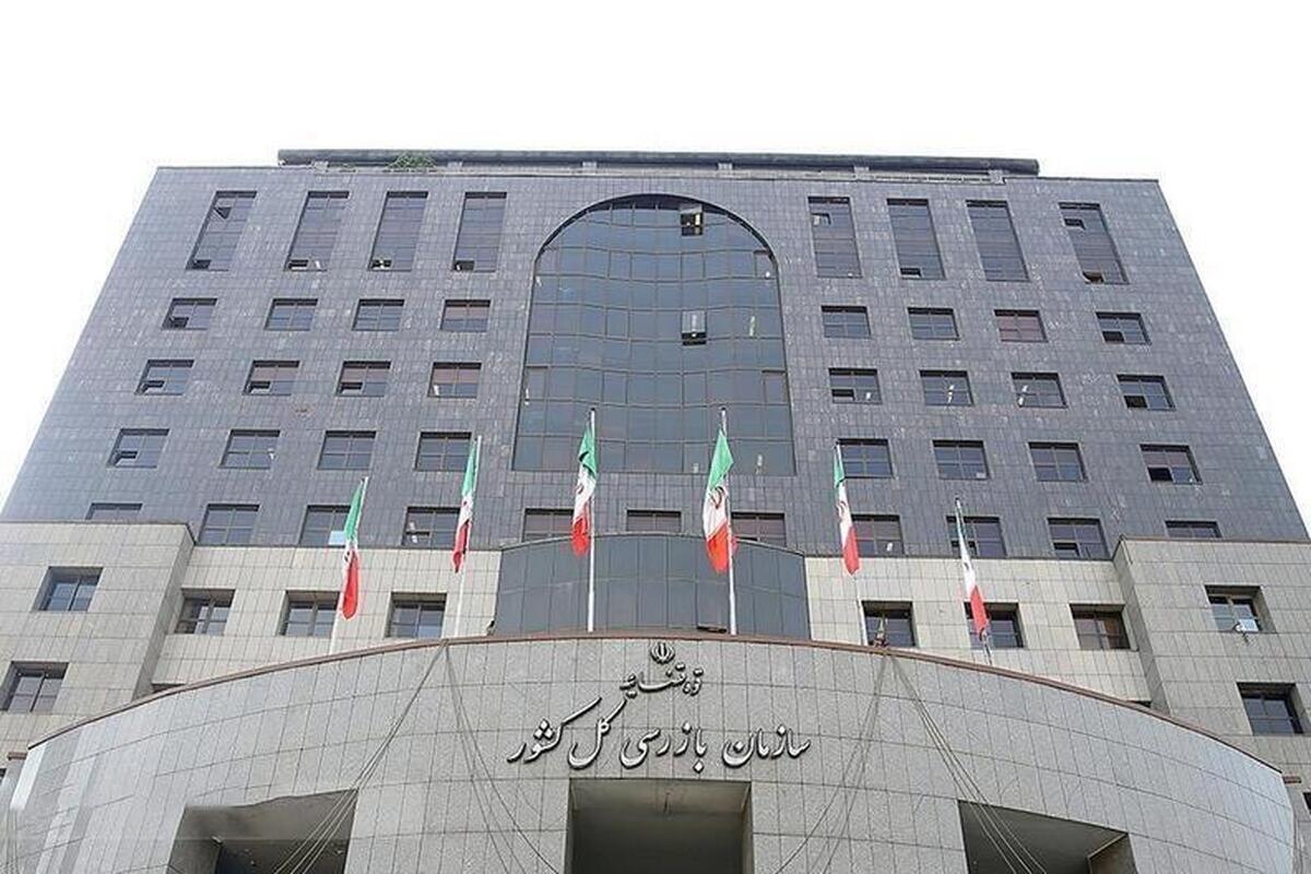 سامانه بومی مزایده رقبات بدون حق موقوفات با پیگیری سازمان بازرسی راه‌اندازی شد