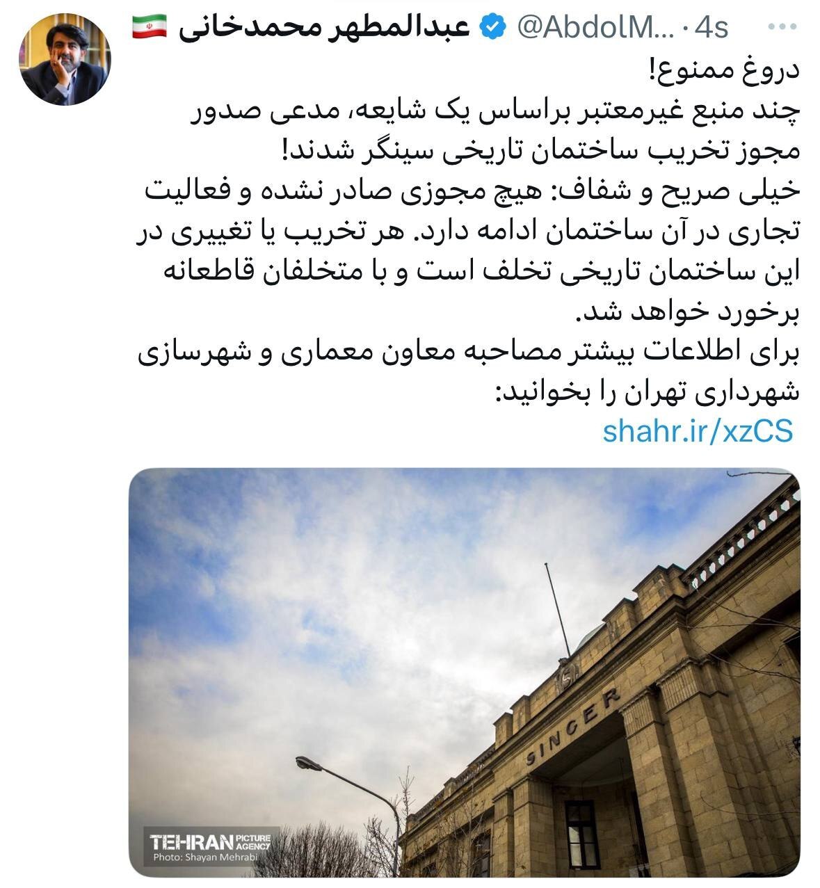 معاون شهرسازی شهرداری تهران: هیچ مجوزی برای تخریب و نوسازی ساختمان