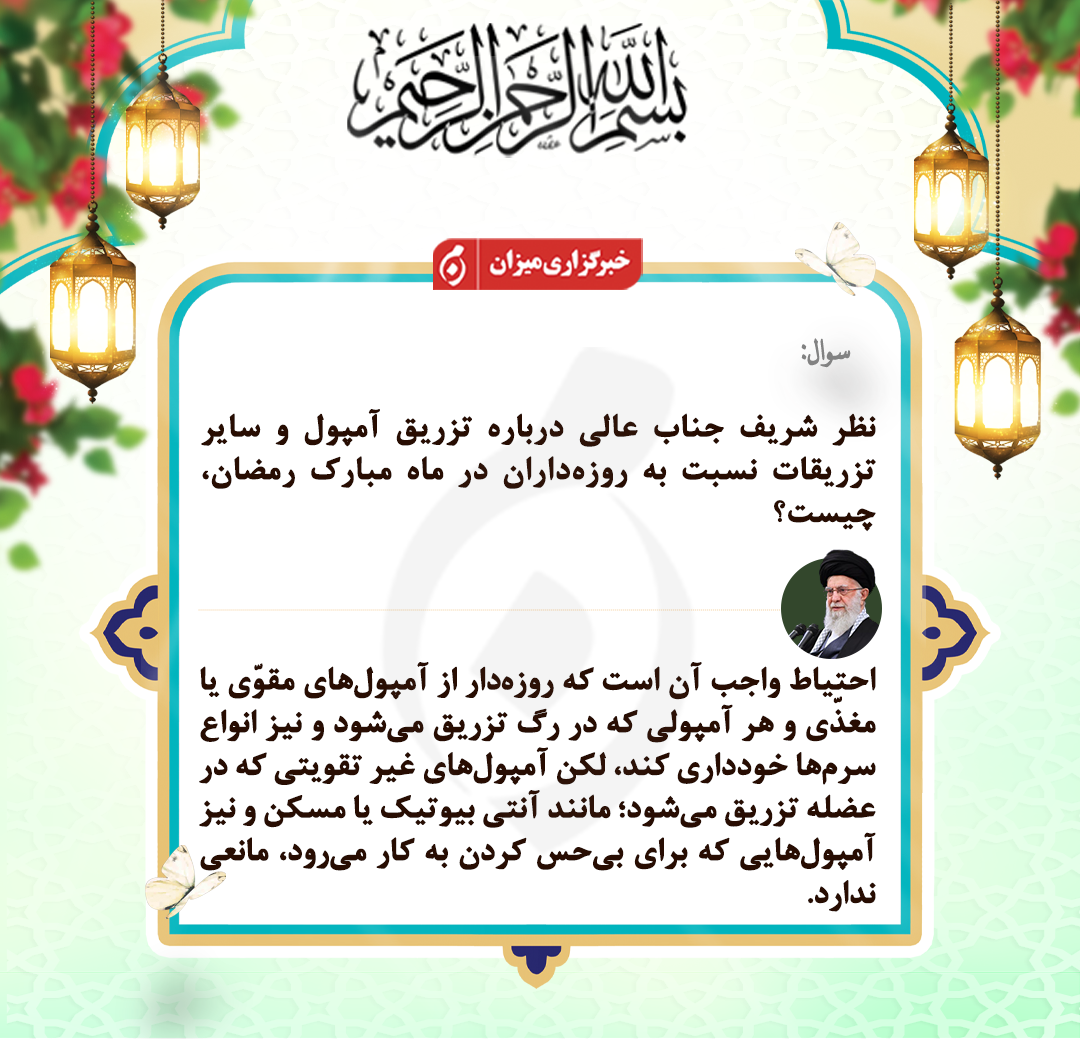 احکام روز دوازدهم ماه مبارک رمضان