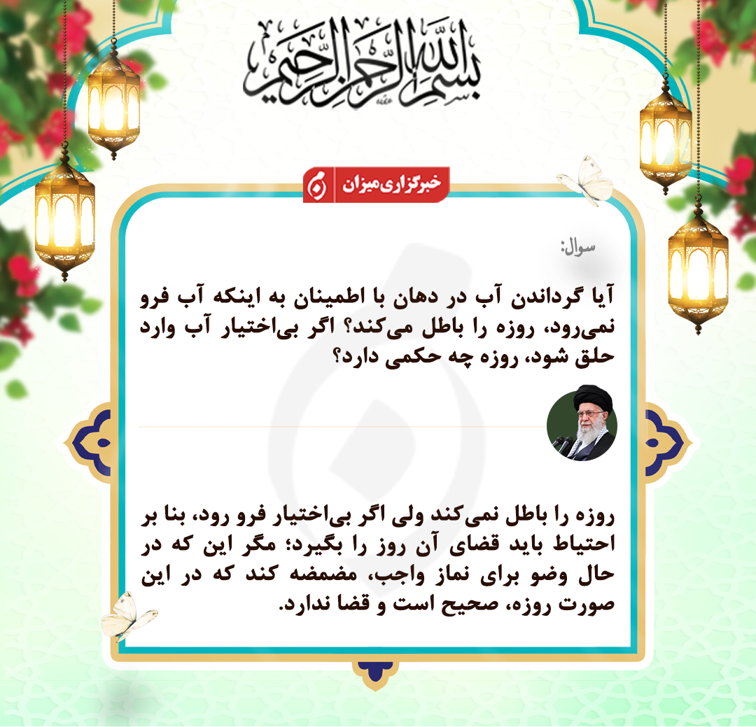 احکام روز سیزدهم ماه مبارک رمضان
