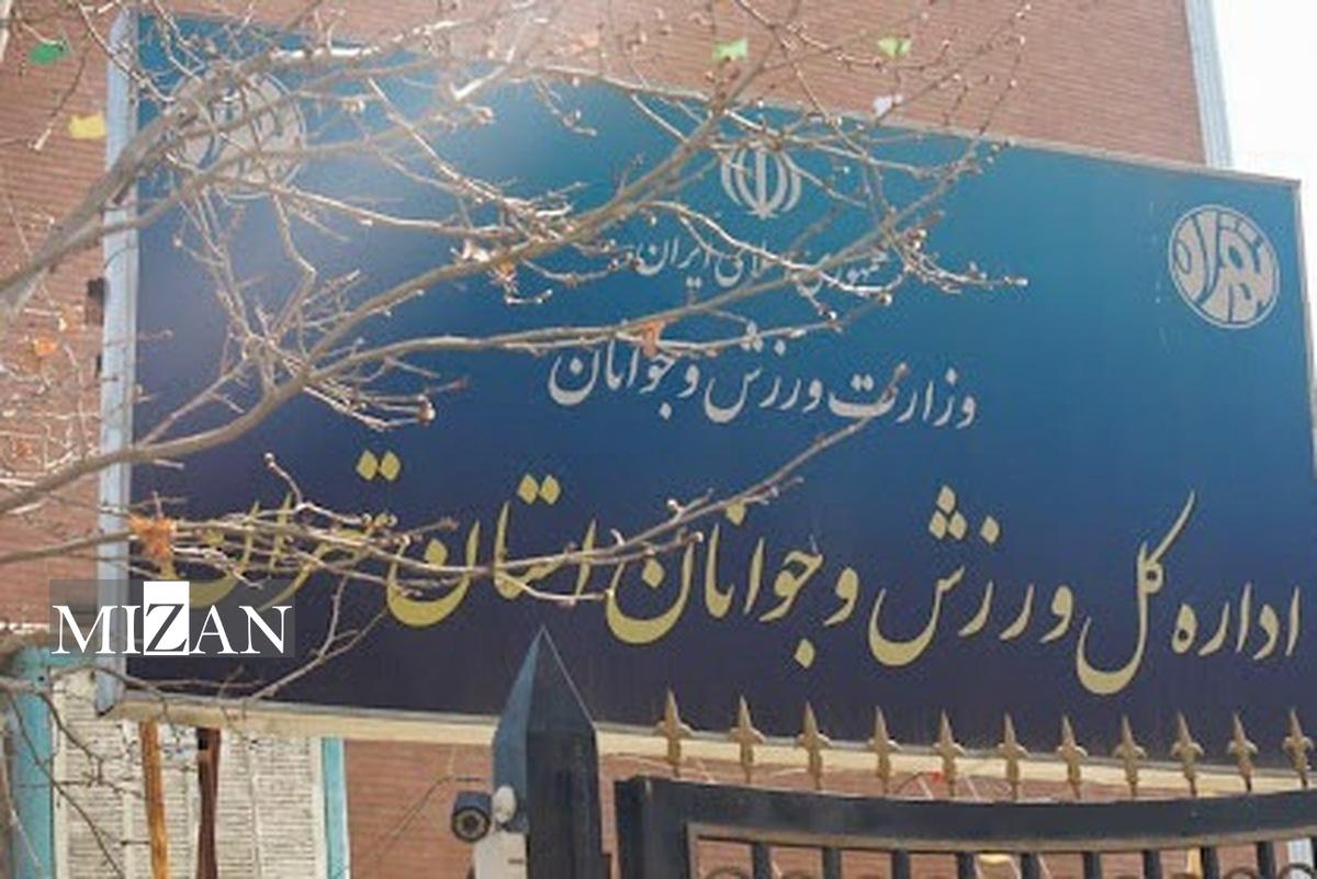 اداره کل ورزش تهران در مسیر نابودی زیرساخت‌های پایتخت/ مجموعه‌های نیمه‌کاره و بزرگ‌نمایی مدیر شومن