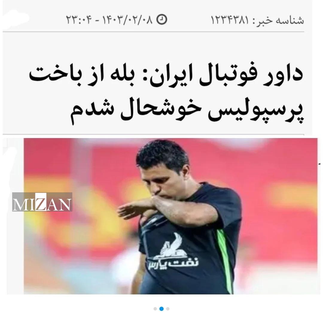 انتصابهای عجیب و غریب در باشگاه پرسپولیس/ کریبخوان، رفیق باش، سِمَت بگیر! انتصابهای عجیب و غریب در باشگاه پرسپولیس/ کریبخوان، رفیق باش، سِمَت بگیر!