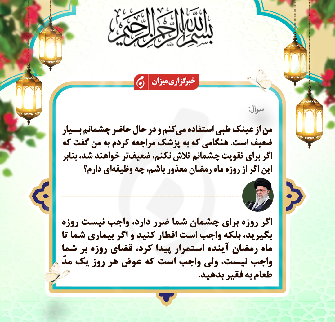 احکام روز بیستم ماه مبارک رمضان