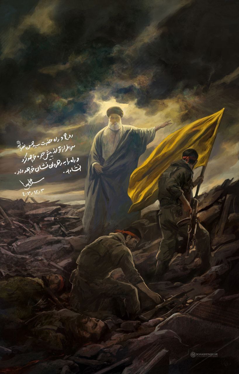 اثر جدید حسن روح الامین در پی پیام رهبر انقلاب به مناسبت مراسم تشییع شهید سید حسن نصرالله اثر جدید حسن روح الامین در پی پیام رهبر انقلاب به مناسبت مراسم تشییع شهید سید حسن نصرالله