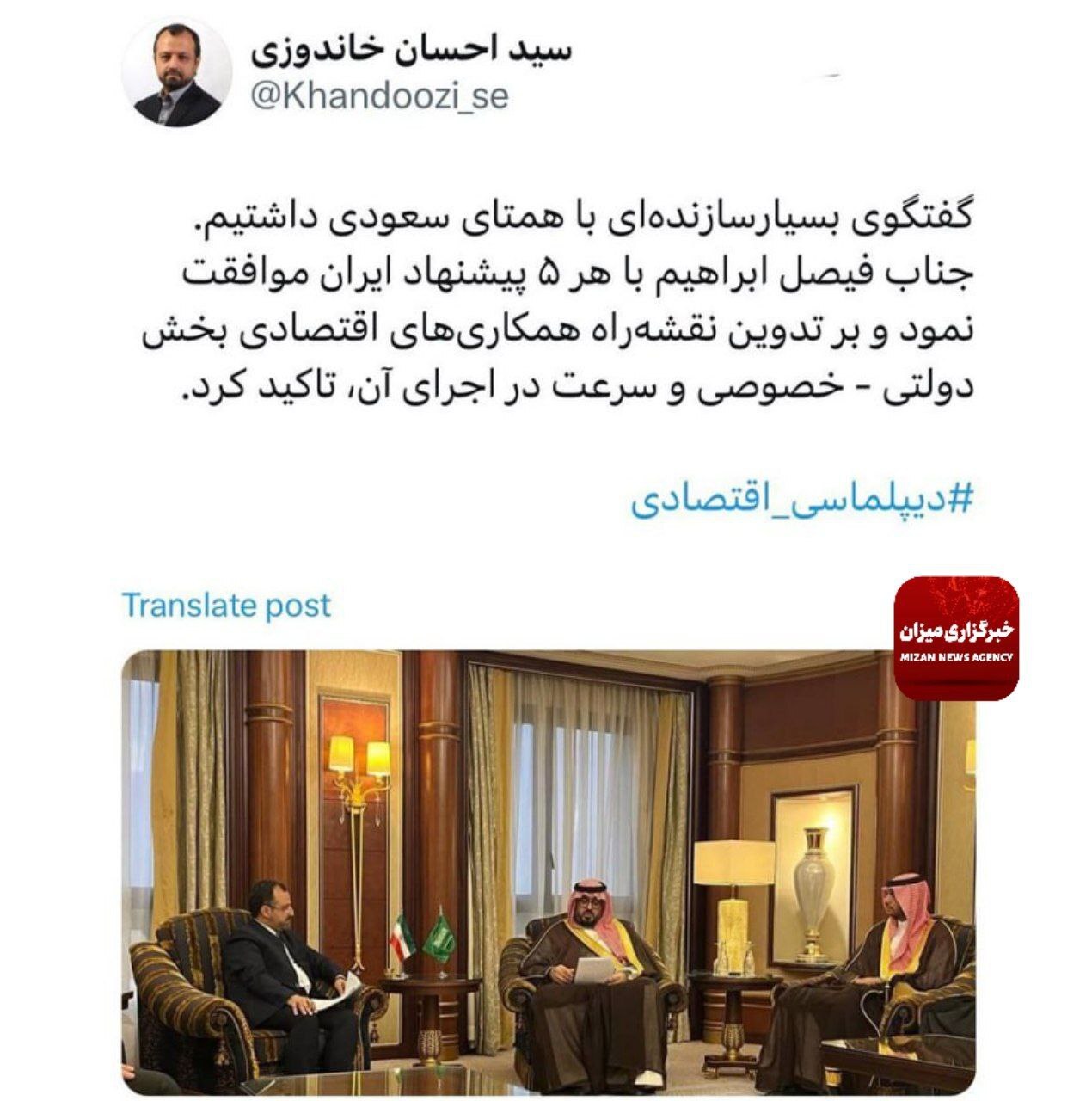 موافقت عربستان با ۵ پیشنهاد اقتصادی ایران موافقت عربستان با ۵ پیشنهاد اقتصادی ایران