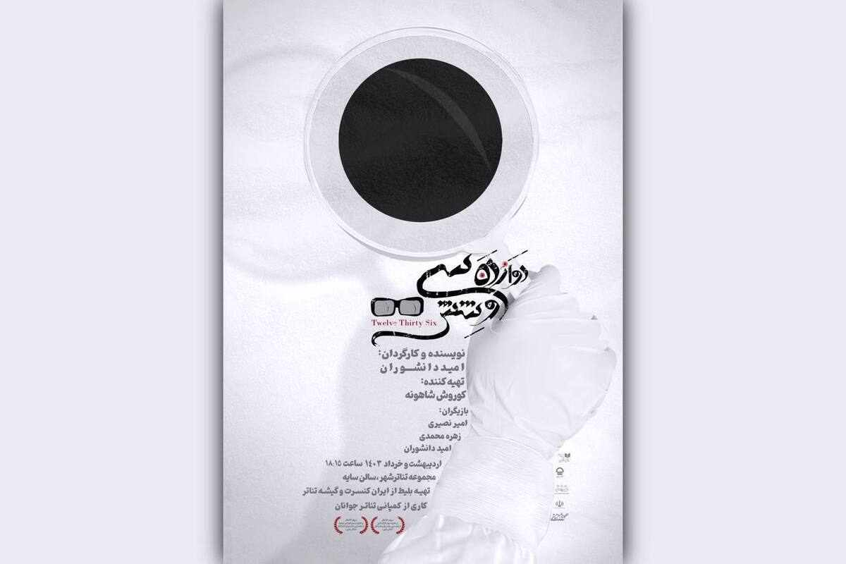 بلیتفروشی نمایش «دوازده سیوشش» آغاز شد بلیتفروشی نمایش «دوازده سیوشش» آغاز شد